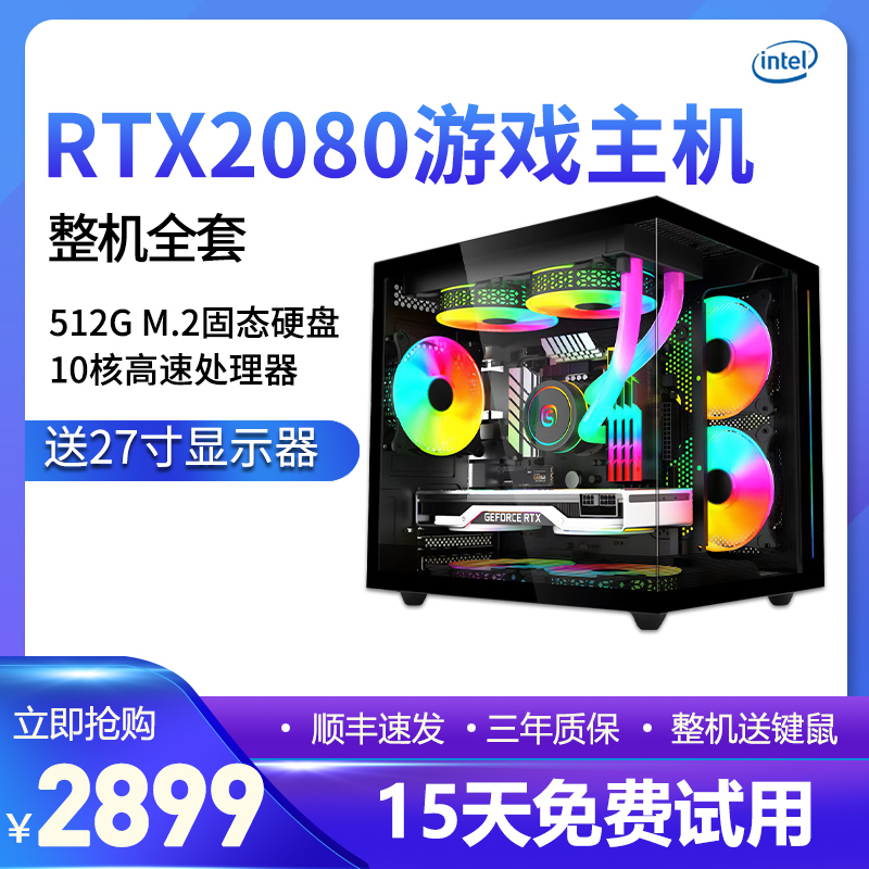 准新品  RTX 2080十核处理器家用游戏娱乐主机整机海景房组装机