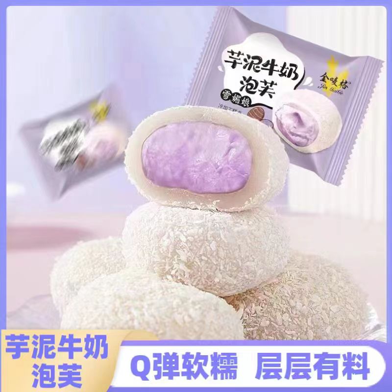 【O添加蔗糖】芋泥牛奶泡芙雪媚娘20颗/箱糯叽叽零食小吃独立包装