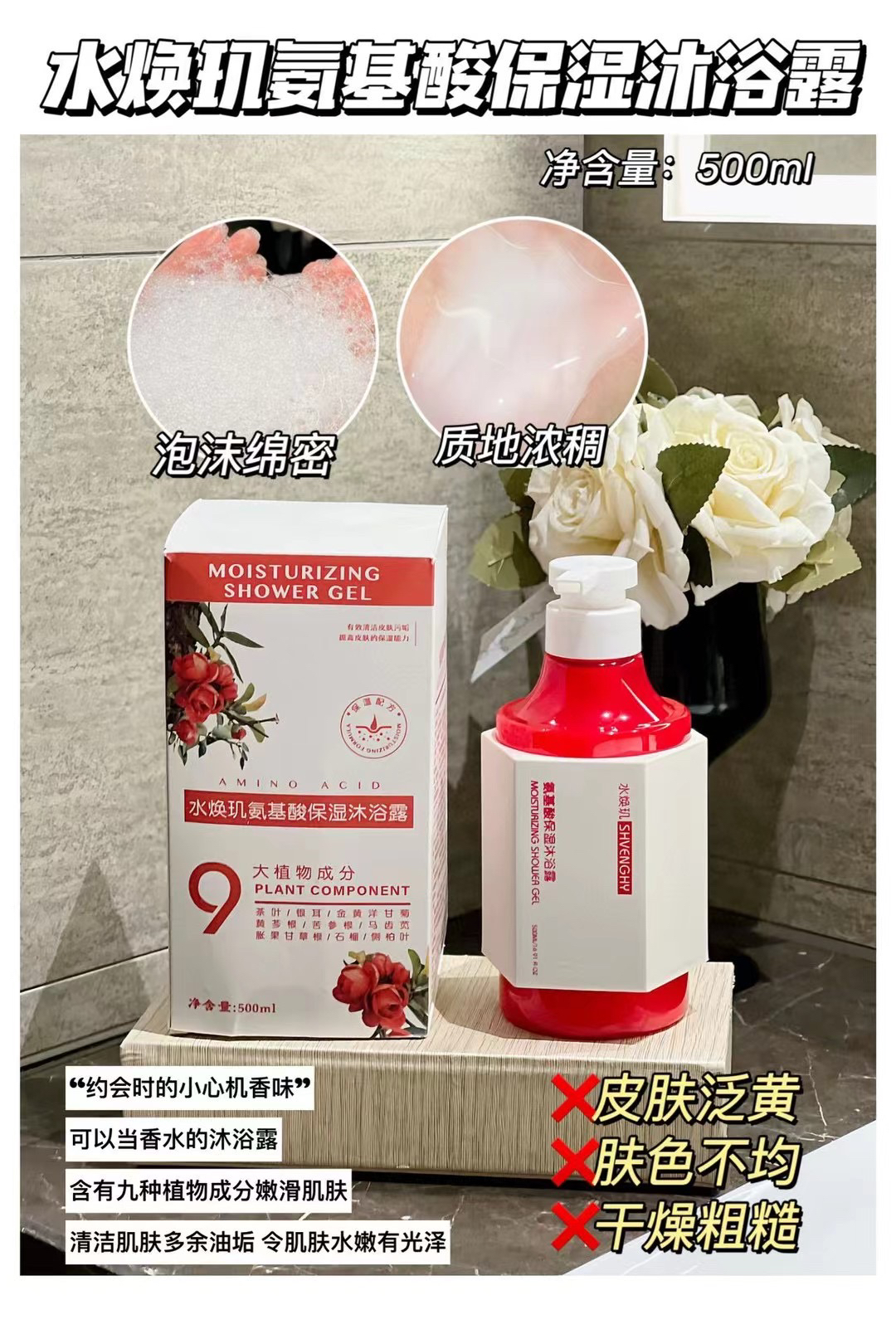 沐浴露水焕肌氨基酸保湿沐浴露