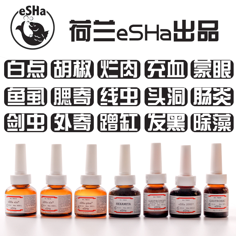 荷兰艾莎2000e SHa白点胡椒克星exit 小型鱼常备内寄外寄gdex