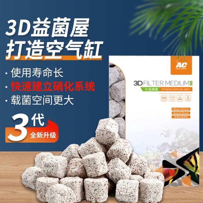 AC中空石英球鱼缸滤材细菌屋益菌屋无胶净水培育硝化细菌空气缸