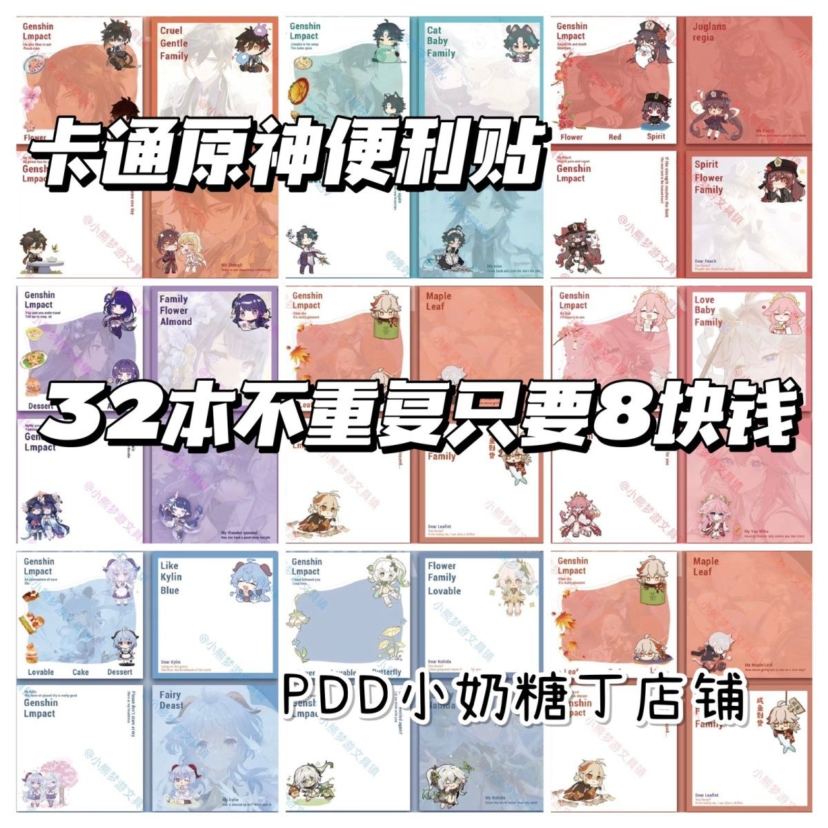 爆款分装ins风32本不重复原神周边万叶钟离魈胡桃雷神甘雨便利贴