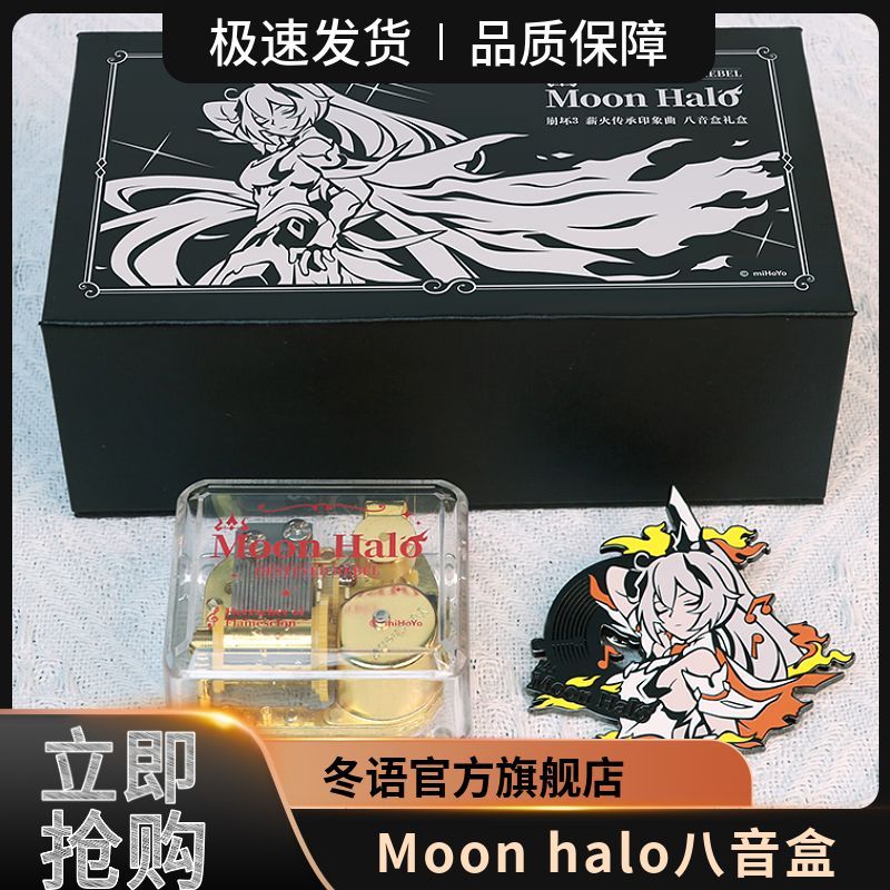 Moonhalo八音盒崩坏三周边薪炎之律者琪亚娜薪火永燃徽章3