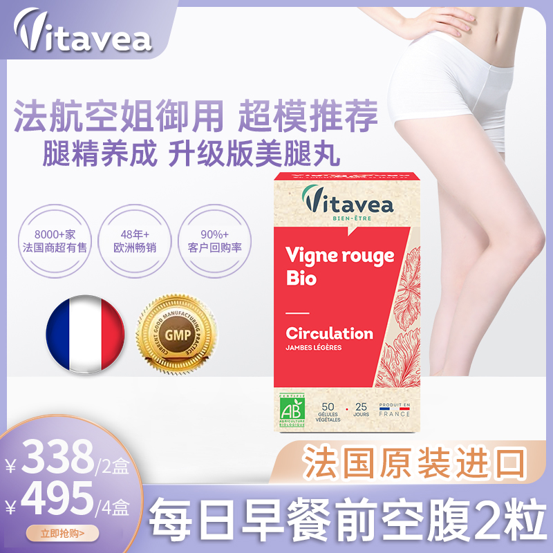 【VITAVEA官旗】有机红藤维密腿丸正品萃取运动 50粒/盒 胶囊酵素