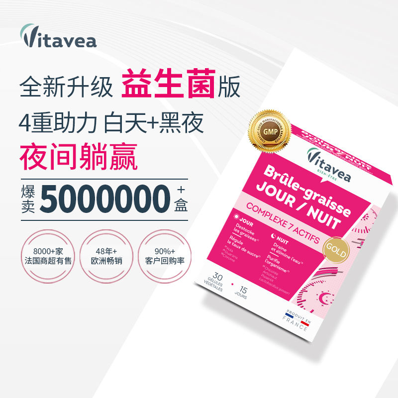 【官方力荐4DN】法国原装进口vitavea白加黑数字管理益生菌阻30粒盒