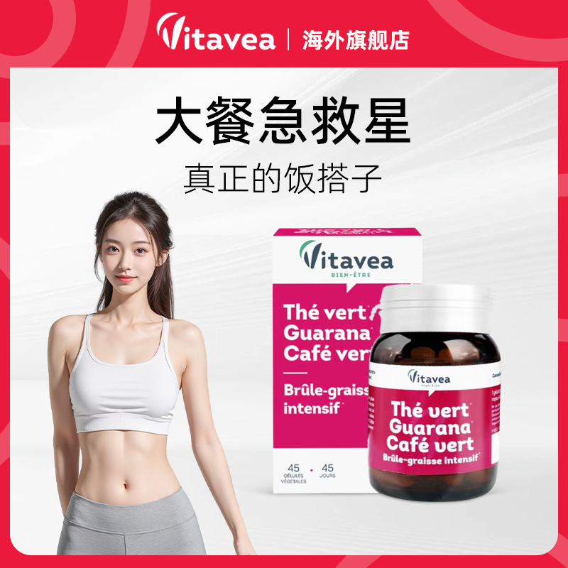 【正品推荐2盒】法国Vitavea维密饭搭子热控阻断控糖45粒/瓶