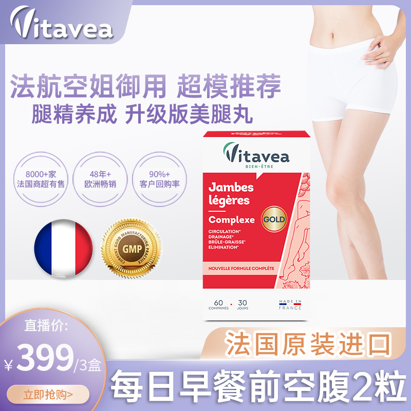 【维美利莱1】法国进口Vitavea维密红藤腿丸GOLD升级版腿精 60粒/盒