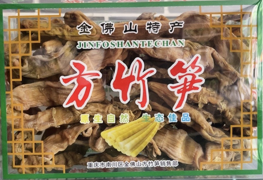 金佛山方竹笋精品500克2盒装
