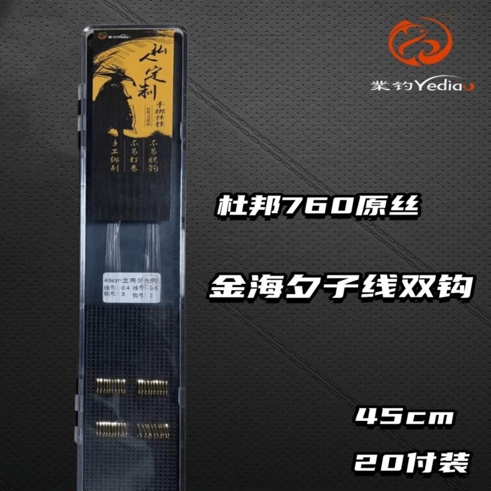 业钓业钓yediao杜邦760原丝无刺金海夕子线双钩手工精邦耐用结实