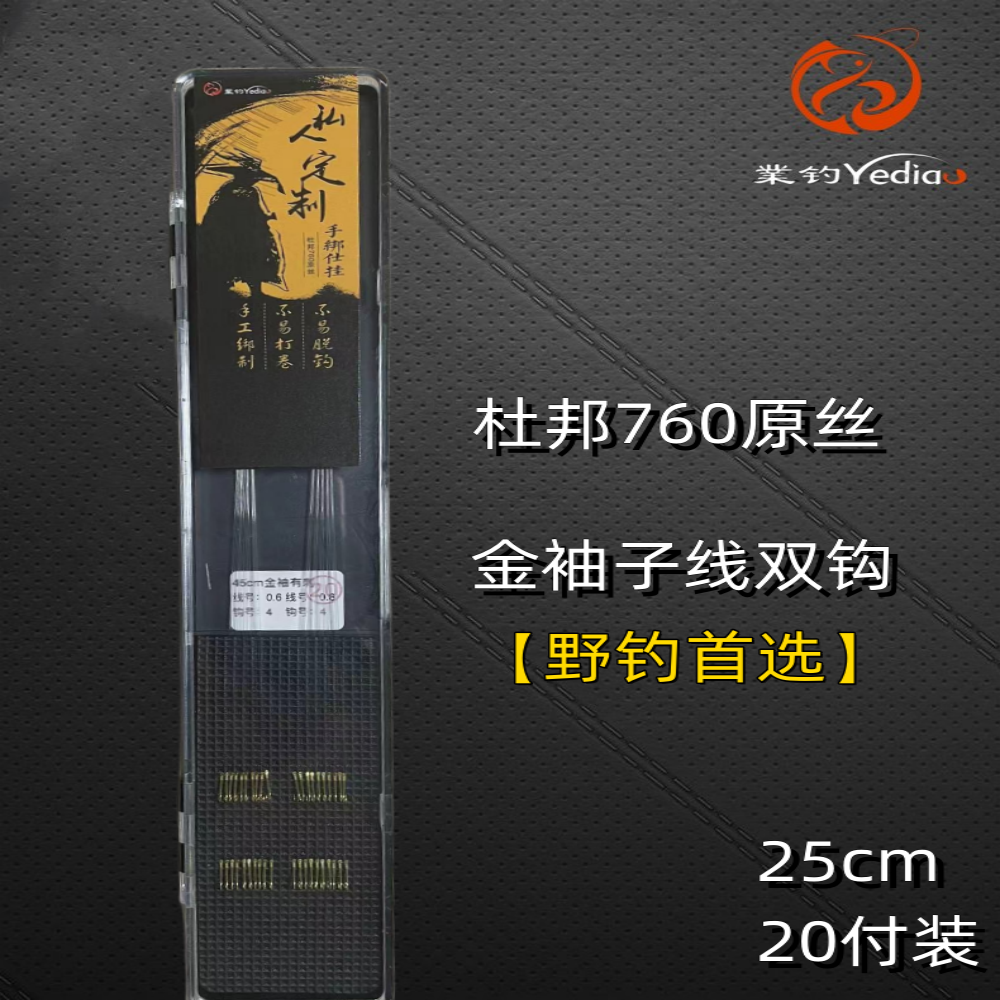 业钓yediao业钓杜邦760原丝金袖短子线双钩【野钓首选】耐用拉力强