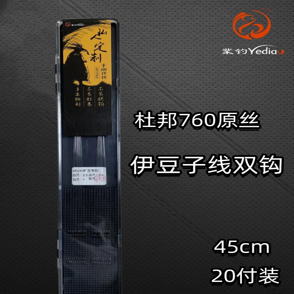 业钓業钓yediao业钓私人定制杜邦760原丝伊豆子线双钩手工精邦
