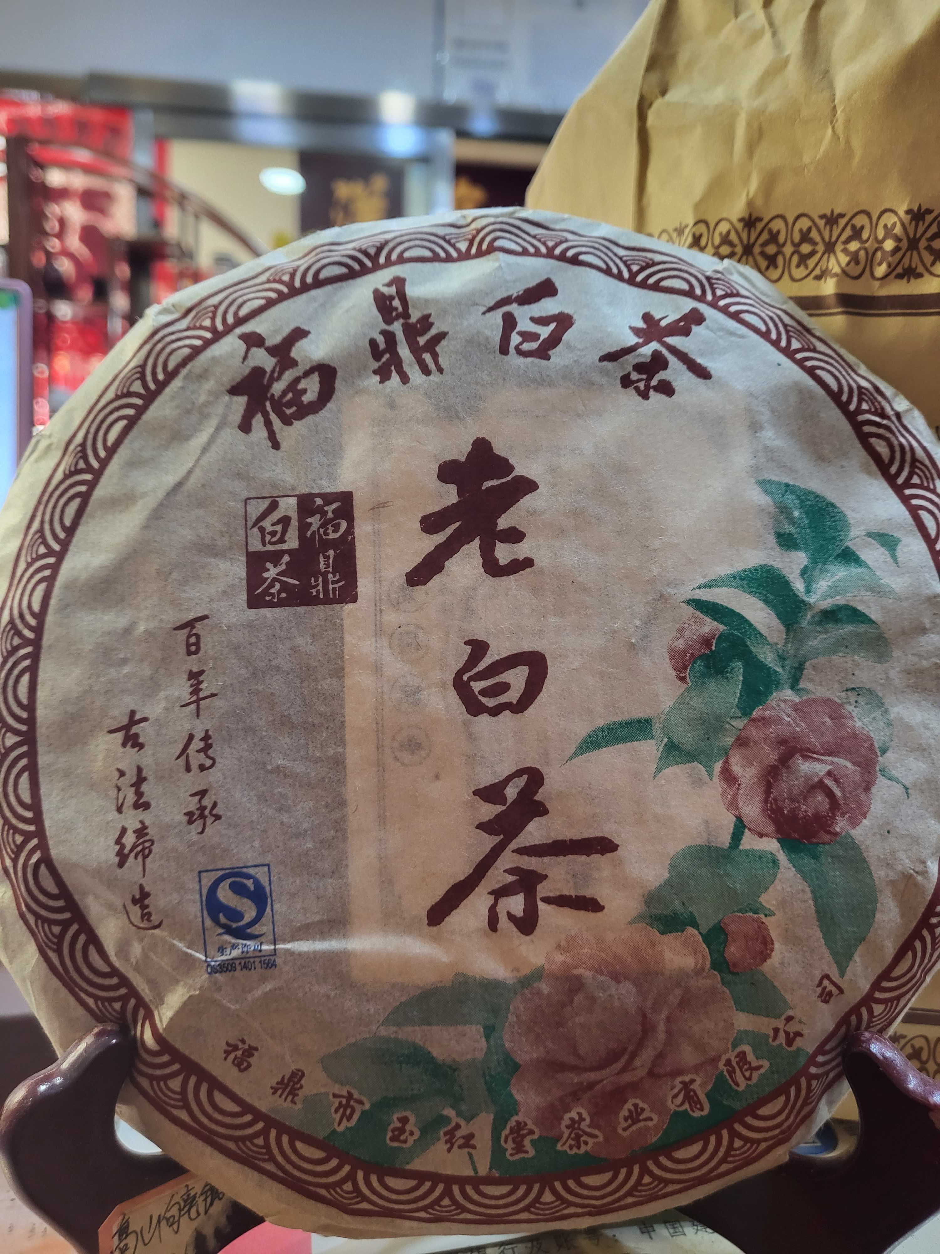 高山2018福鼎老白茶