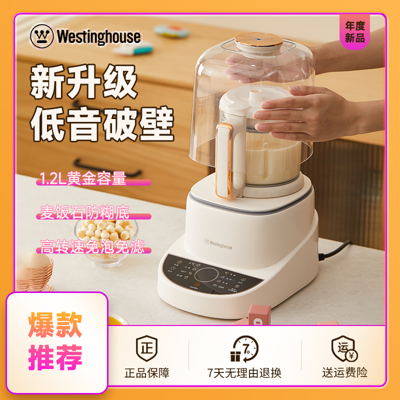【新品升级款1.2L】西屋品牌家用柔音破壁机全自动多功能免泡免滤