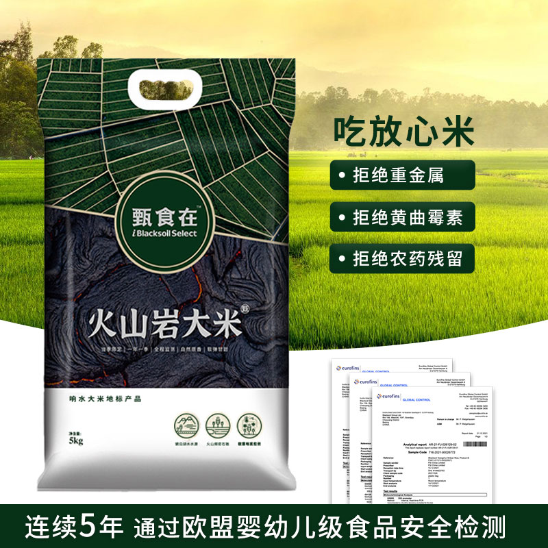 甄食在新米火山岩大米 黑土地 东北响水石板大米产区5kg10斤 