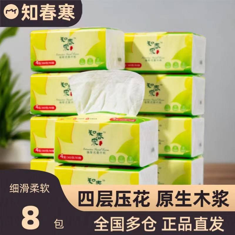 【新人冲量款】知春寒原木浆家用面巾织抽织无香柔顺加厚吸水便携式