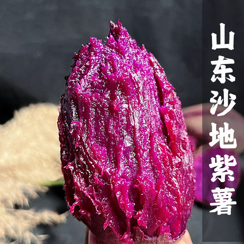 京东快递【喜来薯农】山东紫薯新鲜番薯烤薯地瓜山芋软糯香甜