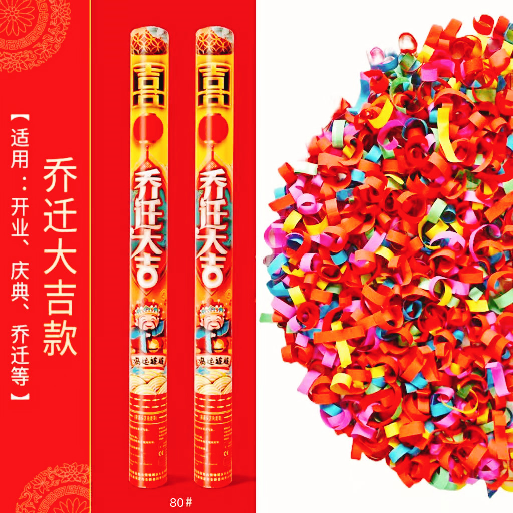 乔迁之喜搬新家新宅礼花礼炮开工开业庆典礼炮筒喷彩带大型礼花炮
