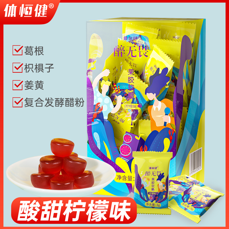 体恒健醉无畏葛根枳椇子姜黄柠檬味软糖糖果 90g