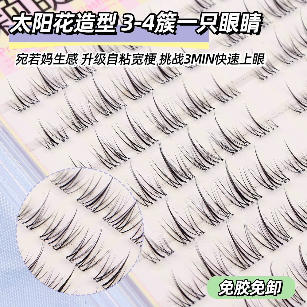免胶太阳花假睫毛自粘免卸单簇分段式新手无痕超软假眼睫毛神器