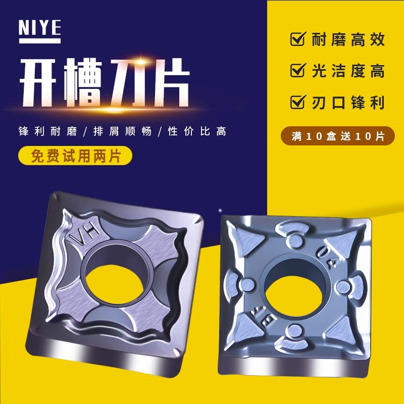 NIYE/耐也刨槽机刀片数控刀片SNMG120404/08HA开槽刀头外圆车刀片