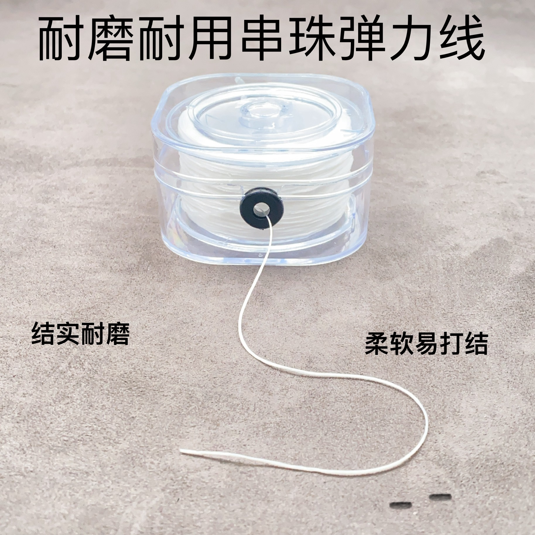 串珠专用耐磨弹力线