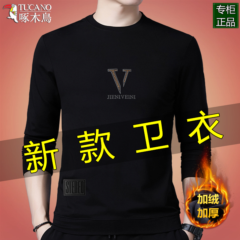 啄木鸟新款加绒高档卫衣男士t恤长袖秋冬圆领加厚休闲打底衫男装
