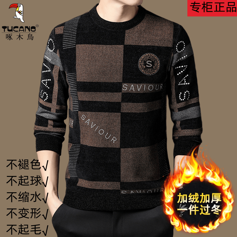 啄木鸟男装雪尼尔毛衣冬季男士保暖上衣中青年加绒加厚帅气针织衫
