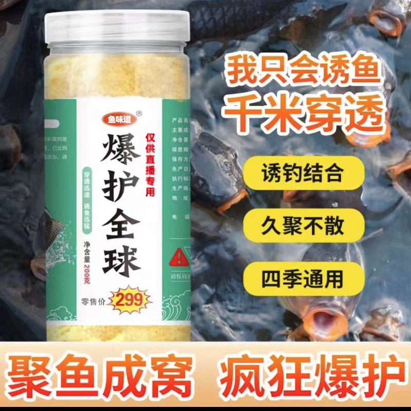 福利价全球爆护（拍一发二）诱鱼