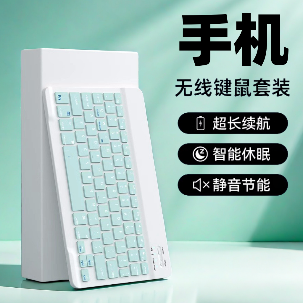 手机无线蓝牙键盘鼠标适用苹果iPad华为荣耀手机iqoo一加小米通用