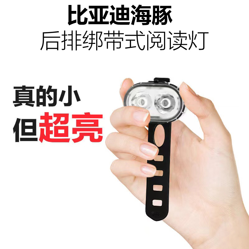 比亚迪海豚海鸥后排绑带式阅读灯车载灯强光手电充电便携小巧简约