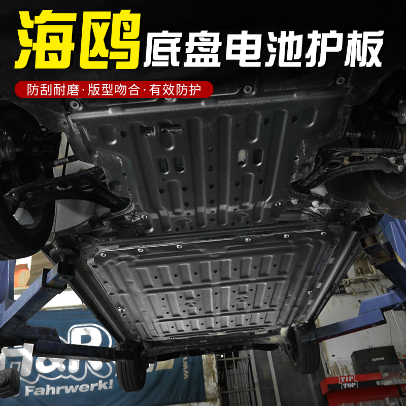 比亚迪海鸥下护板电池护板专用电机底盘防护挡板底盘装甲改装配件