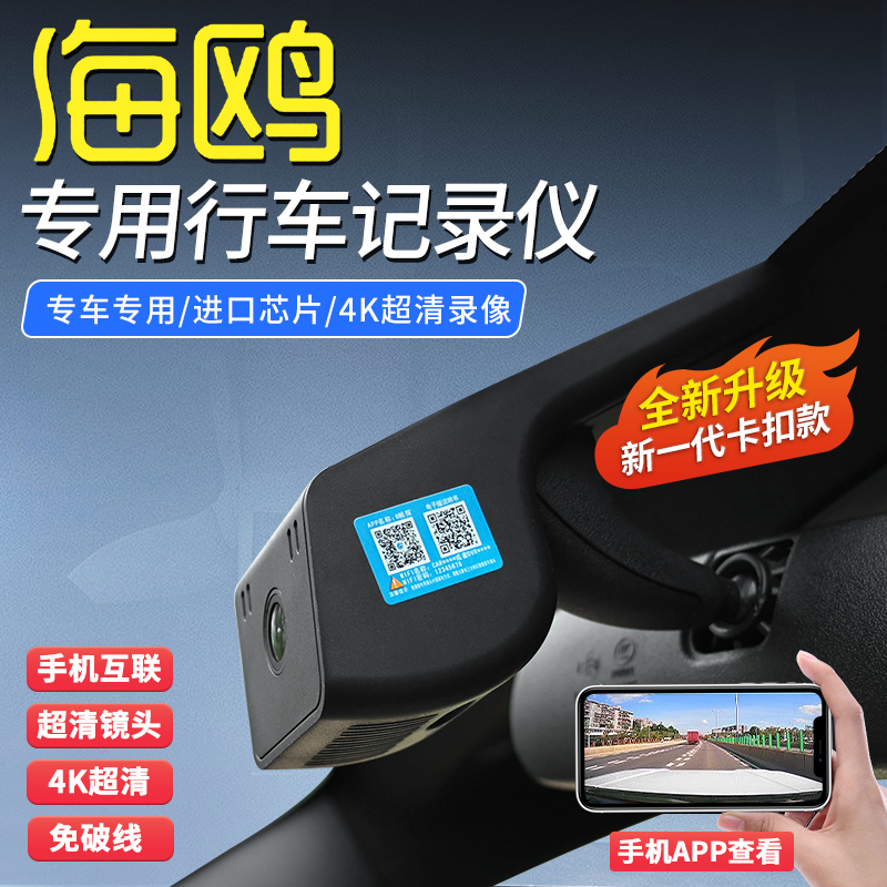 比亚迪海鸥行车记录仪车载专用车内记录仪改装前后高清摄像头配件