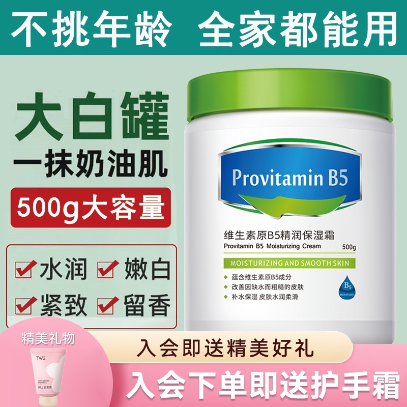大白罐身体乳保湿补水秋冬润肤全能面霜维 生素B5保湿霜全身可用