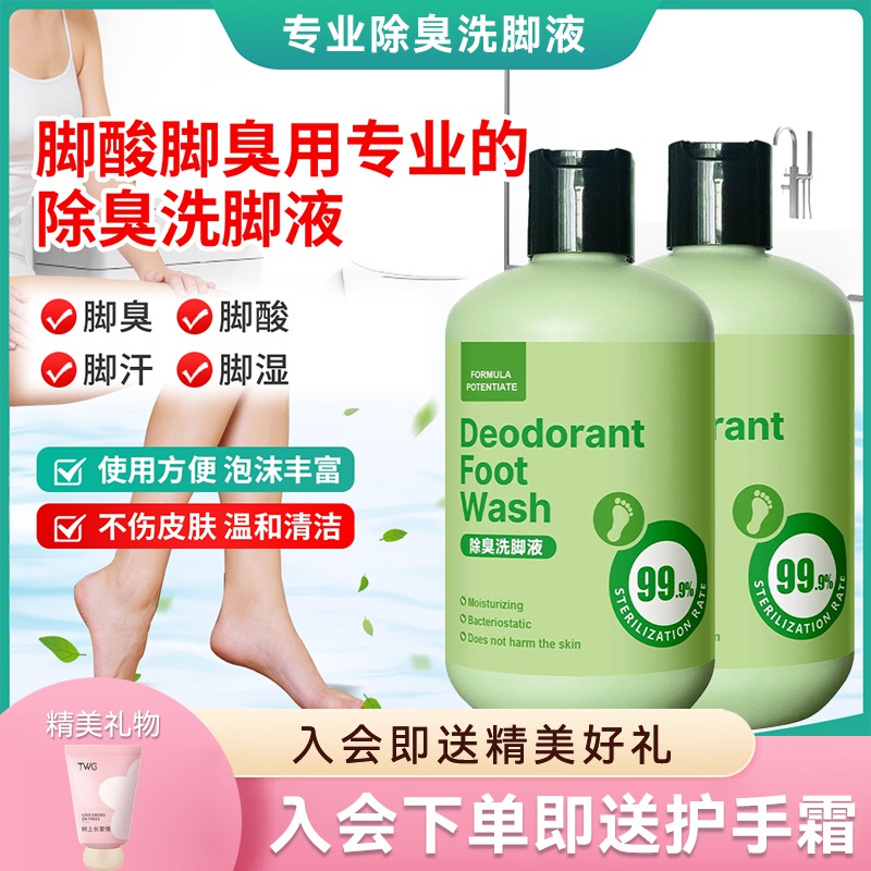 【3瓶洗脚液带搓脚垫】除臭洗脚液去异味家用瓶装泡脚除异味去脚臭