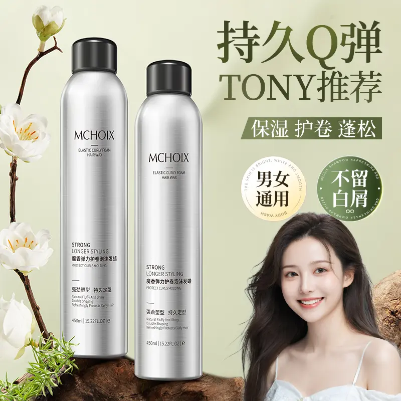 魔香泡沫发蜡卷发保湿弹力素蓬松法式烫卷发泡泡发胶摩丝男女定型