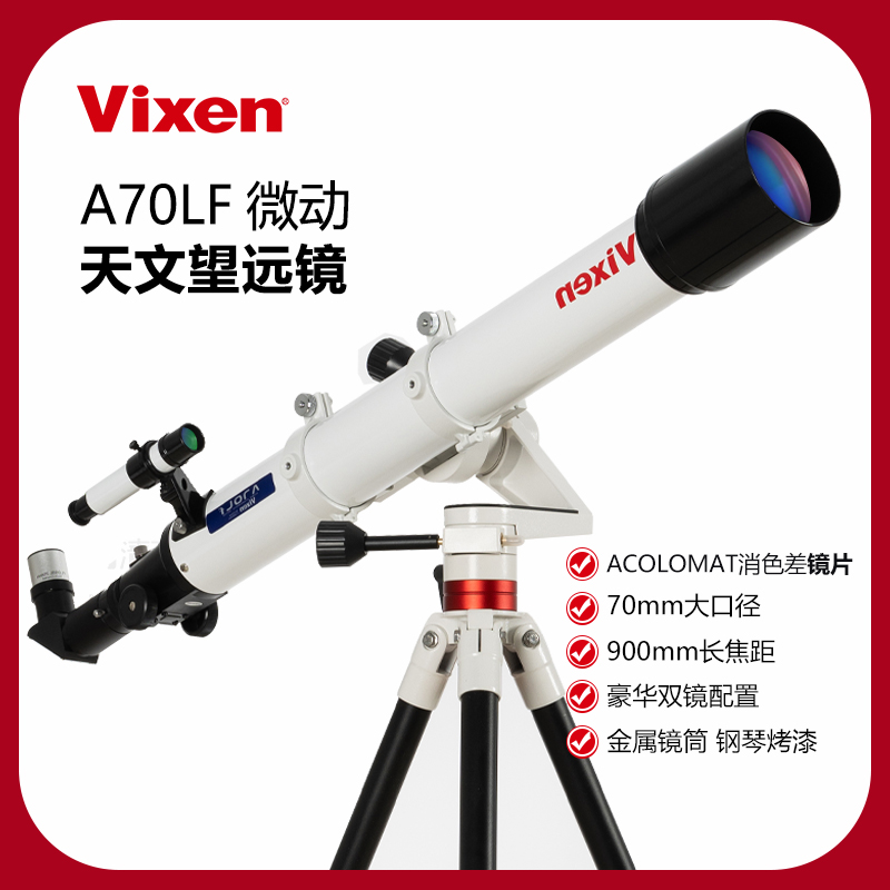 VIXEN进口A70LF专业观星太空天文望远镜高倍高清两用观景大口径