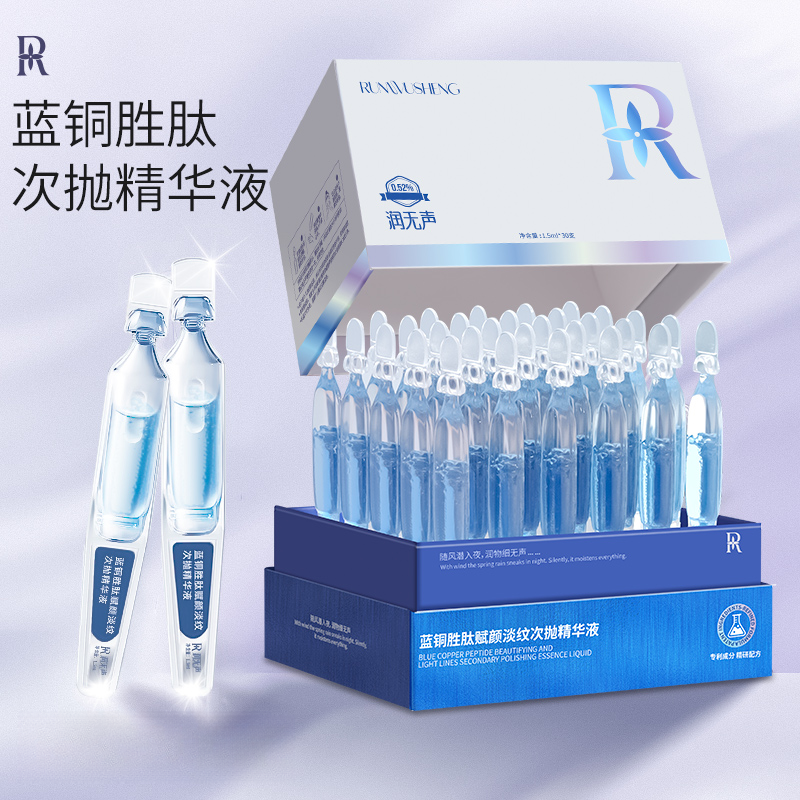润无声次抛精华液蓝铜胜肽抗玻尿酸补水涂抹式次抛精华方便携带
