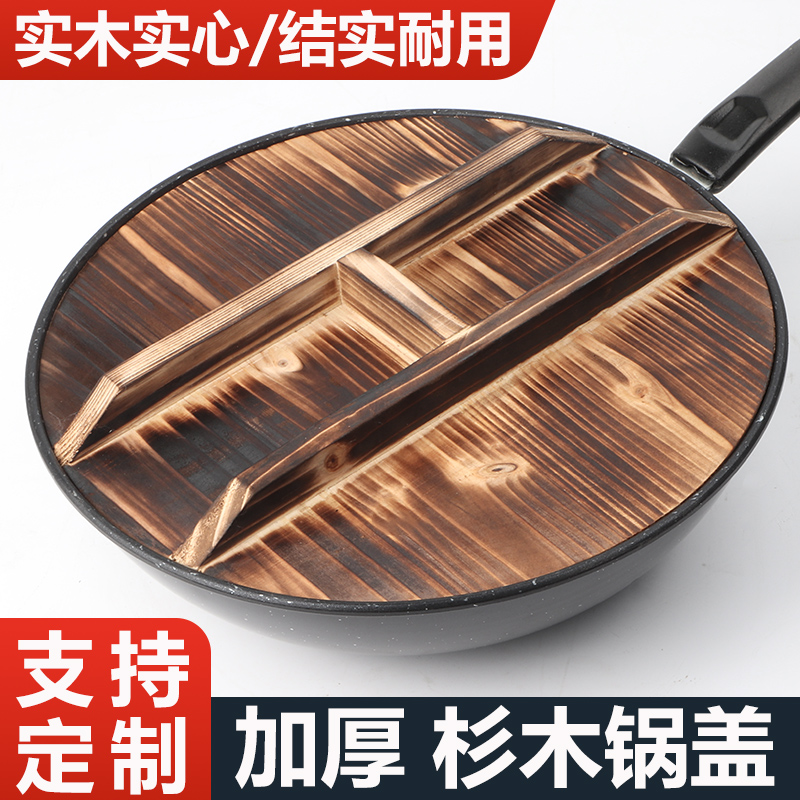定制家用圆形炒锅锅盖杉木锅盖老式加厚木头水缸盖农村实木大锅盖