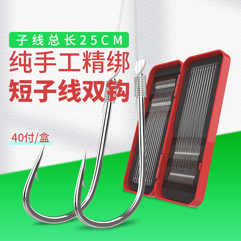 Chuanzuo/川作40付装纯手绑短子线双钩子线总长25公分成品双钩