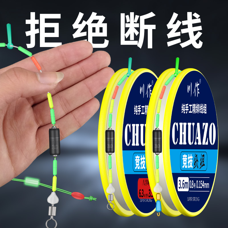 Chuanzuo/川作东丽原丝成品线钓鱼纯手工线组成品主线组套装