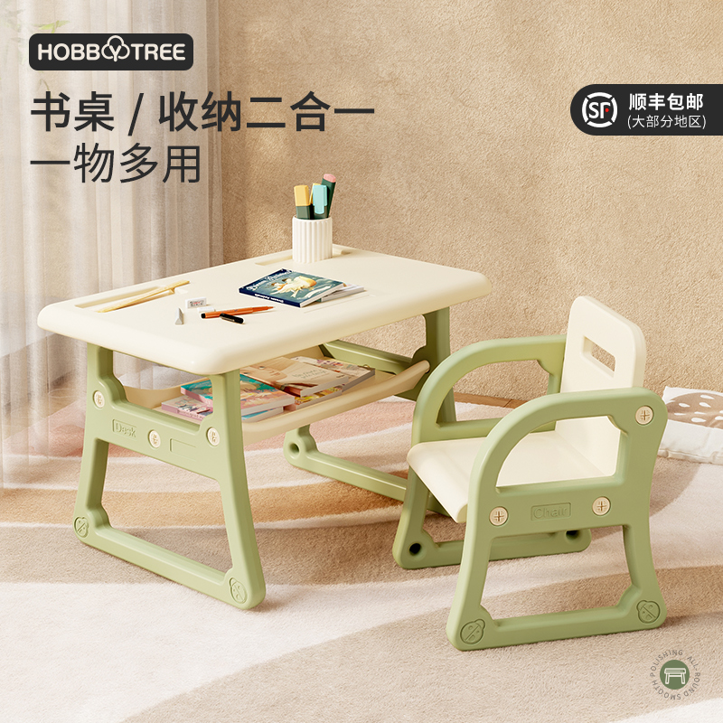 HOBBY TREE/哈比树儿童简约书桌小孩游戏桌写字桌椅宝宝学习桌子