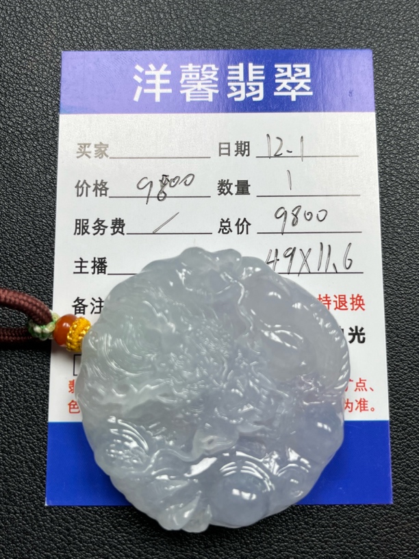 天然缅甸翡翠A货圆龙牌