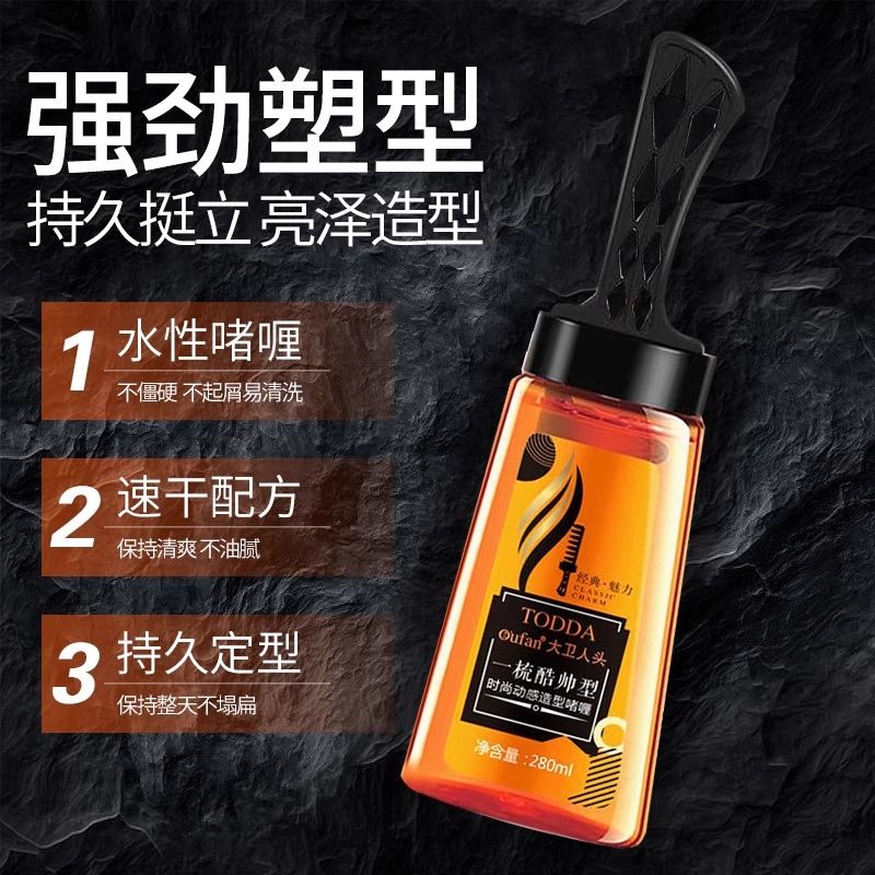 一梳酷背头发胶定型啫喱膏发型打理保湿造型油头膏时尚
