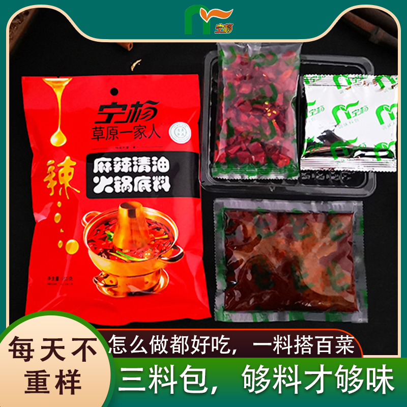 NY/宁杨宁杨香辣麻辣清油火锅底料180g*1+蘸料1香辣