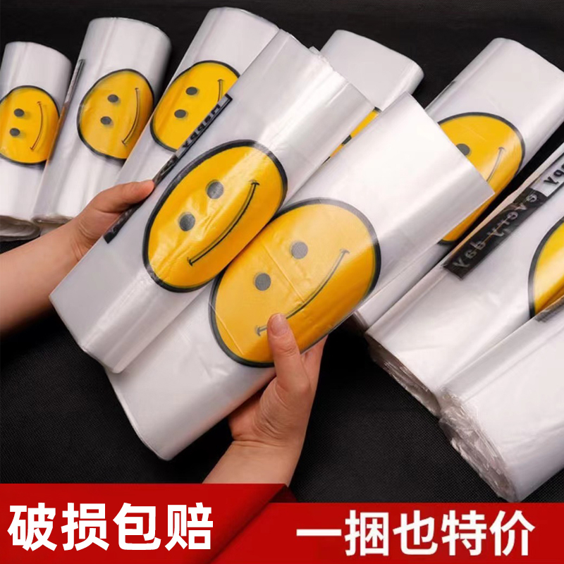 加厚透明笑脸塑料袋外卖食品袋商用打包袋背心购物袋方便手提袋子