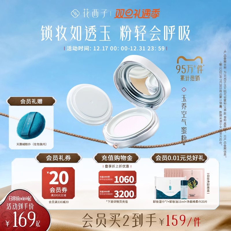 花西子玉养紫色蜜粉/秋冬散粉定妆女持久控油遮瑕不脱妆油敏肌