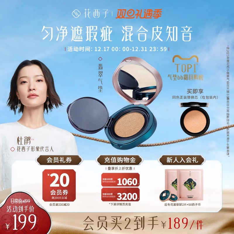 花西子翡翠气垫/混油皮挚爱遮瑕保湿持久奶油肌粉底液bb霜cc霜