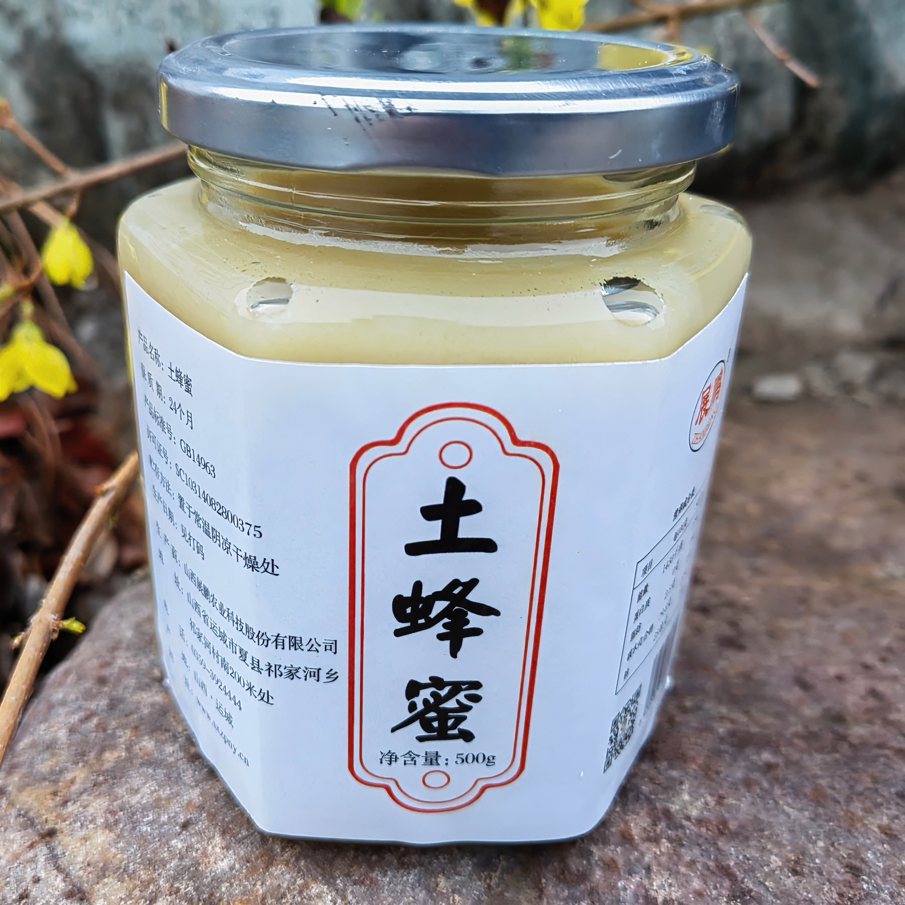  中条山展鹏土蜂蜜 一年一取 假一赔十 营养产品净含量500克