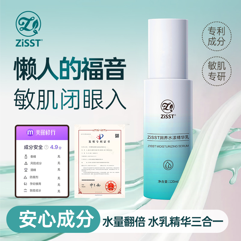 ZiSST/妹滋润养水漾精华乳滋润保湿亮肤提拉紧致细腻毛孔懒人水乳