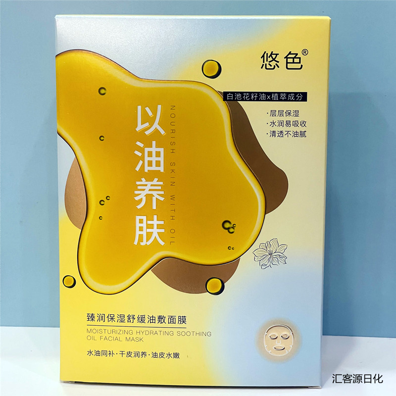 悠色臻润保湿舒缓油敷紧致去黑头面膜贴10片装补水水润养肤油皮